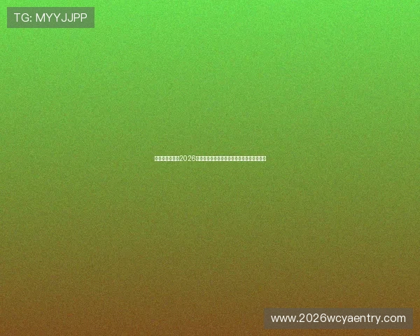比利时与伊朗在2026世界杯中的比赛数据统计及关键表现全面解读