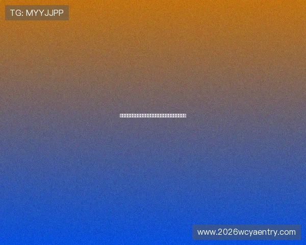 突尼斯与荷兰比赛中红牌数统计及其对比赛走势的深度解读