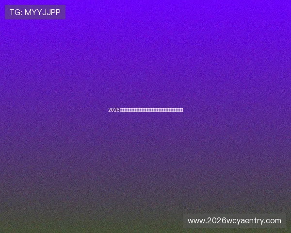 2026世界杯官网最新更新内容详解让你轻松了解赛事安排与赛程