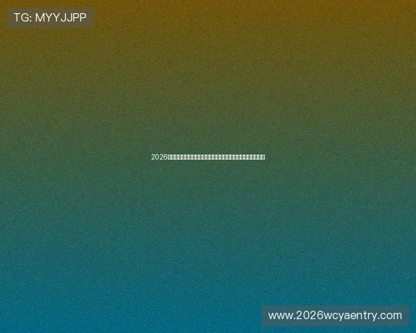 2026年世界杯佛得角对阵沙特阿拉伯小组赛形势分析与晋级前景展望